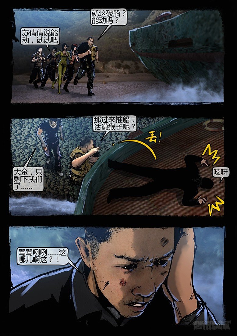 墓海詭錄 - 37話-鄭海詭碼-追擊 - 1