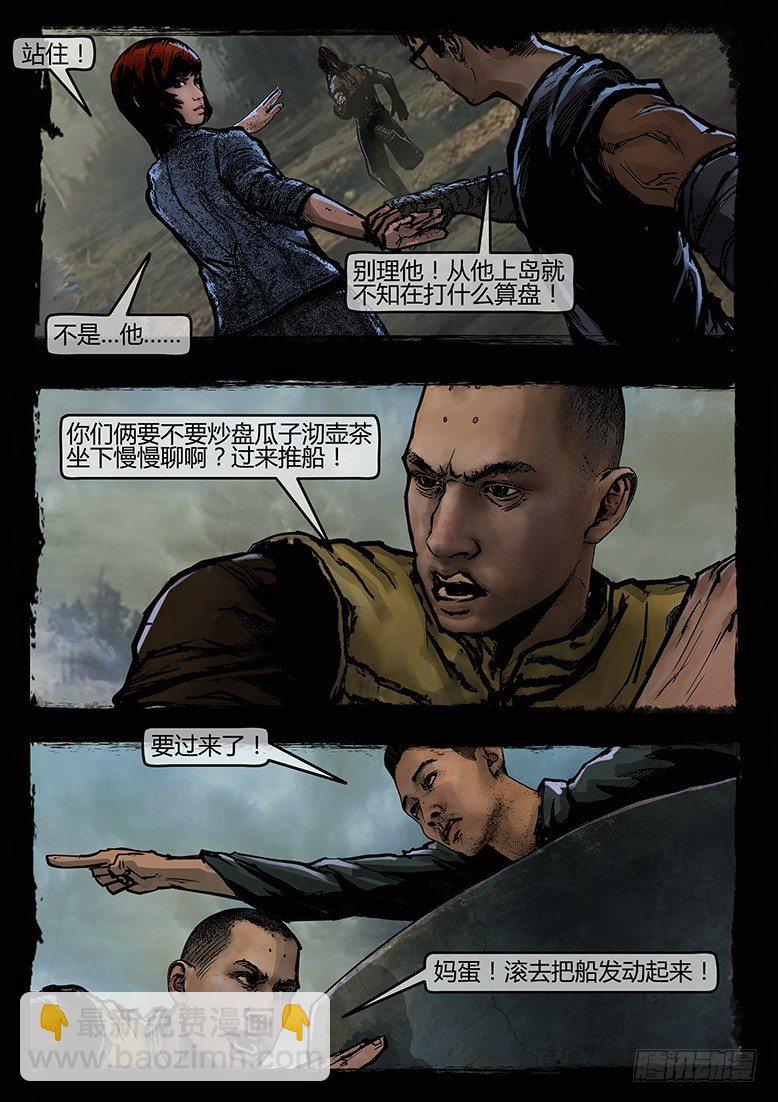 墓海詭錄 - 37話-鄭海詭碼-追擊 - 3
