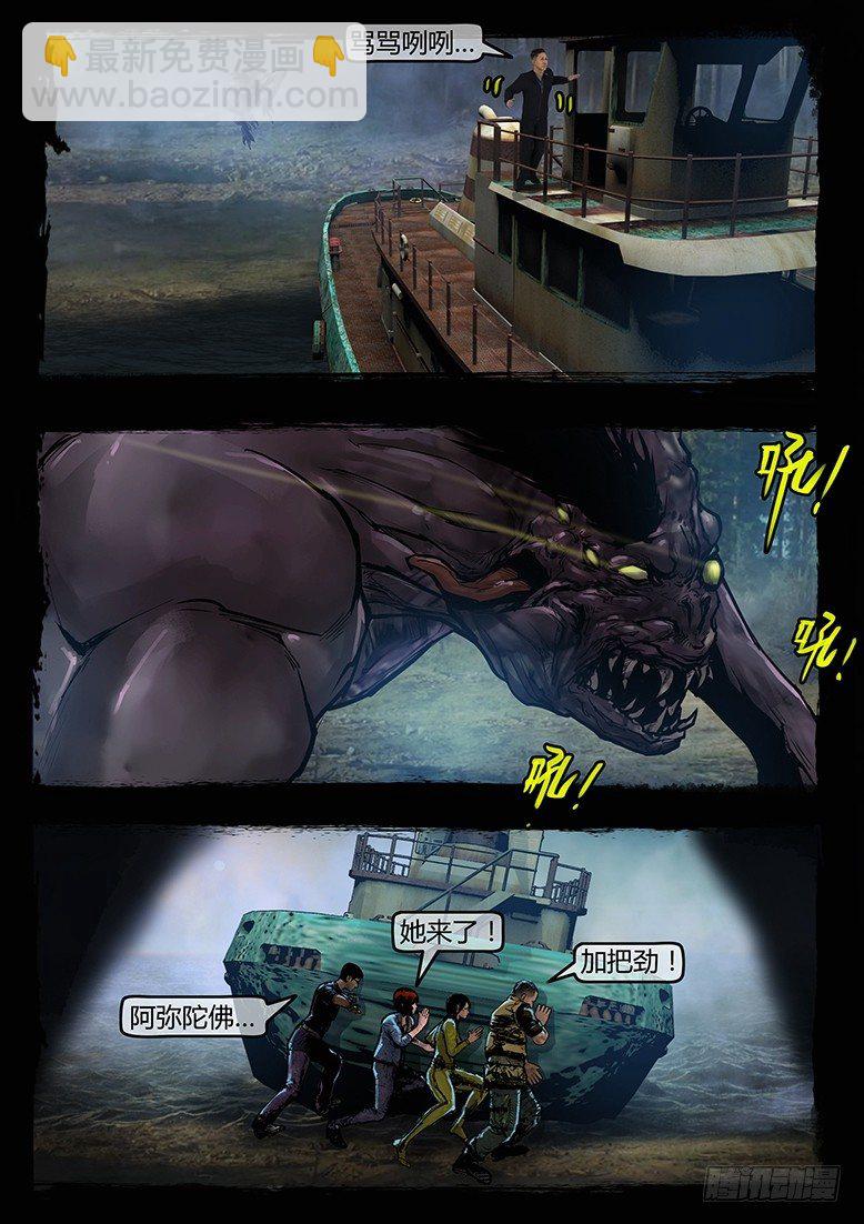 墓海詭錄 - 37話-鄭海詭碼-追擊 - 4
