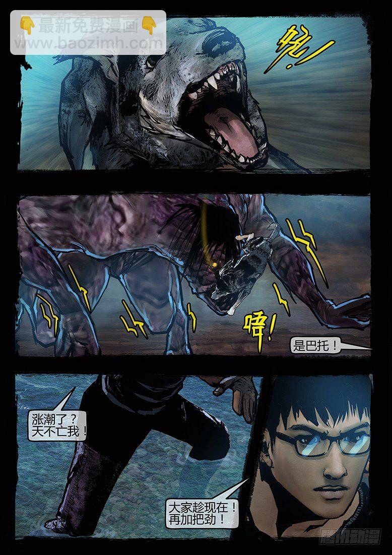 墓海詭錄 - 37話-鄭海詭碼-追擊 - 5