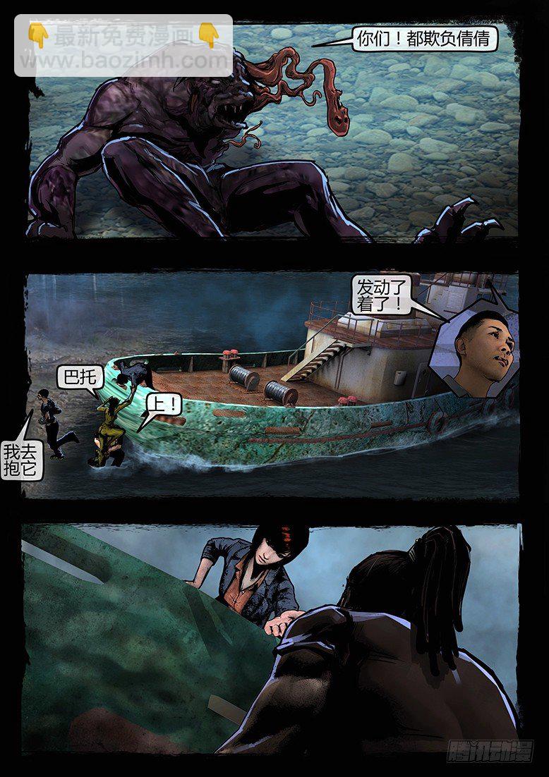 墓海詭錄 - 37話-鄭海詭碼-追擊 - 3