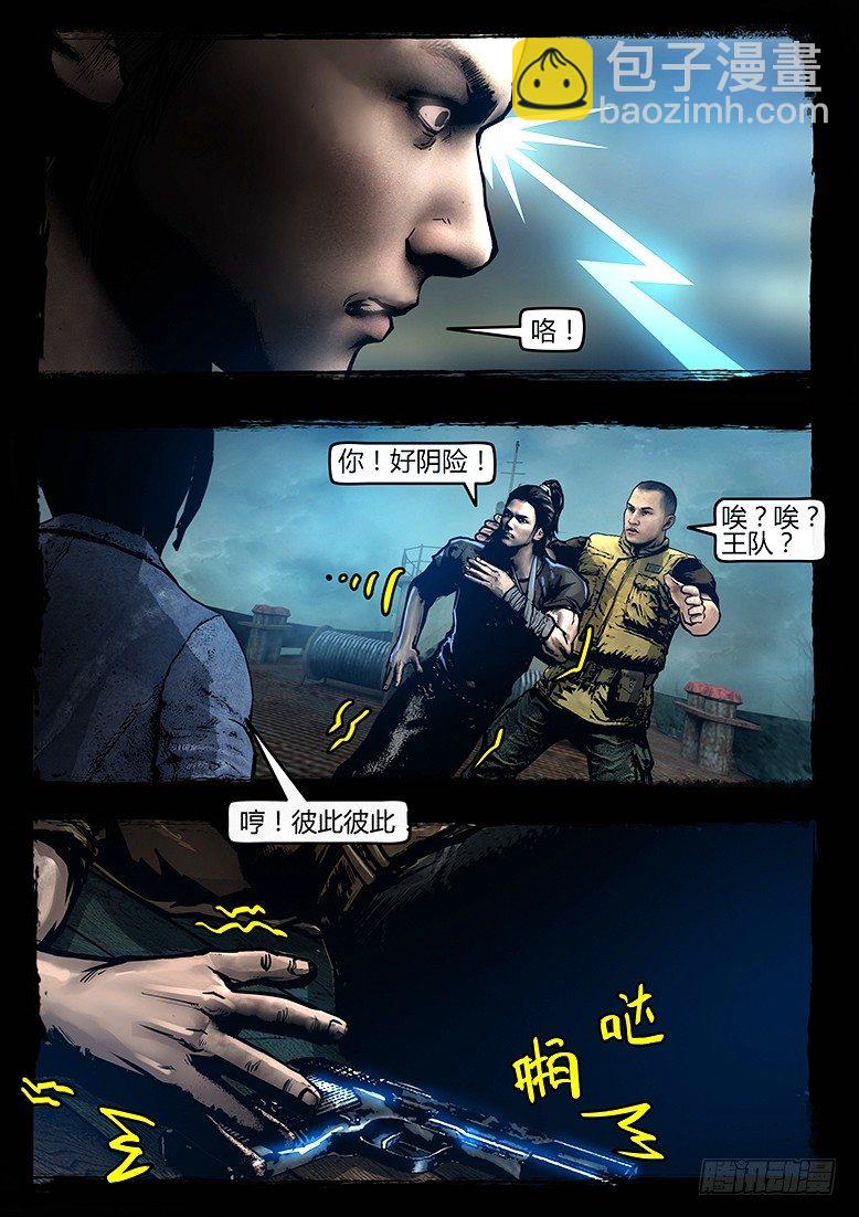 墓海詭錄 - 37話-鄭海詭碼-追擊 - 5