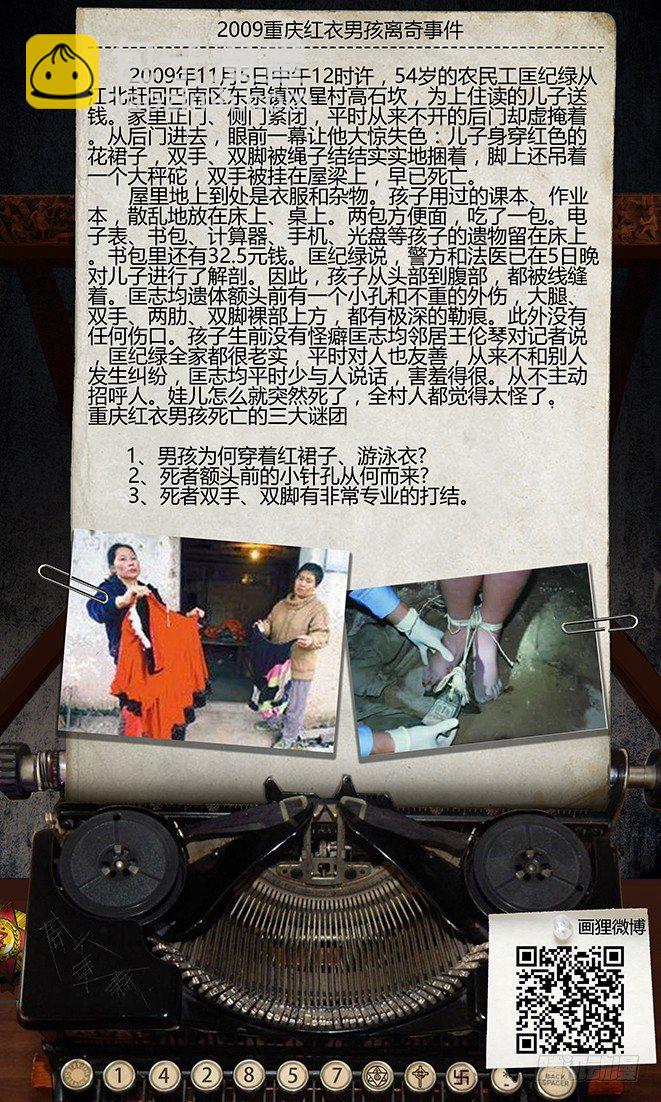 墓海詭錄 - 37話-鄭海詭碼-追擊 - 1