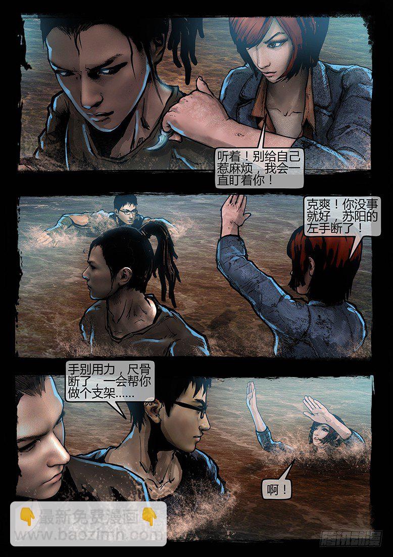 墓海詭錄 - 37話-鄭海詭碼-追擊 - 3