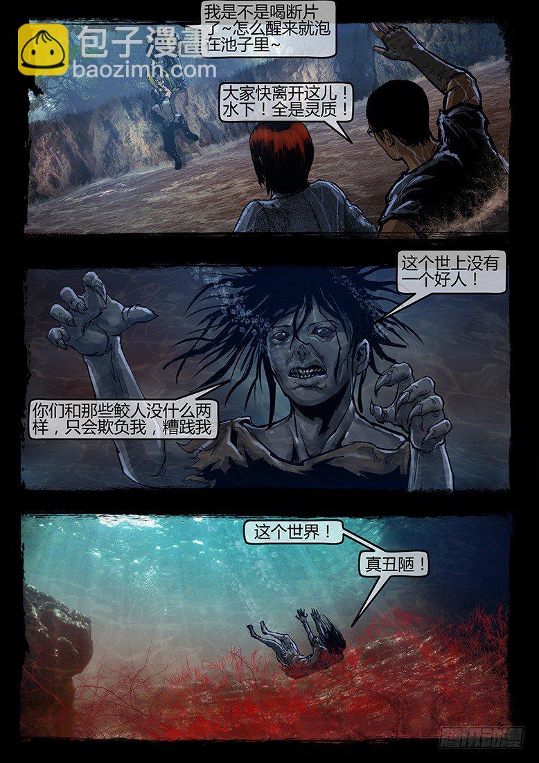 墓海詭錄 - 37話-鄭海詭碼-追擊 - 1