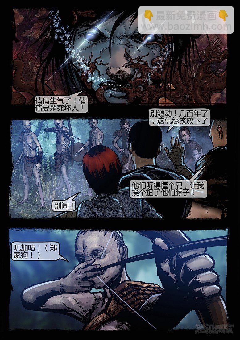 墓海詭錄 - 37話-鄭海詭碼-追擊 - 2