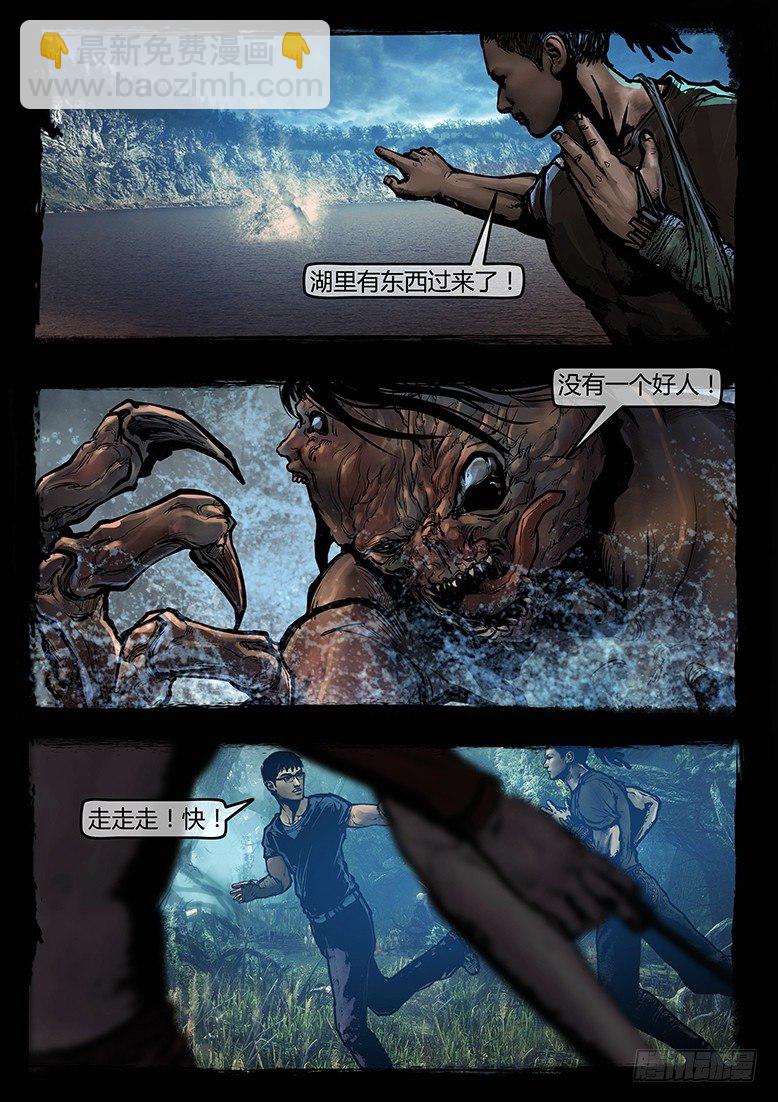 墓海詭錄 - 37話-鄭海詭碼-追擊 - 3