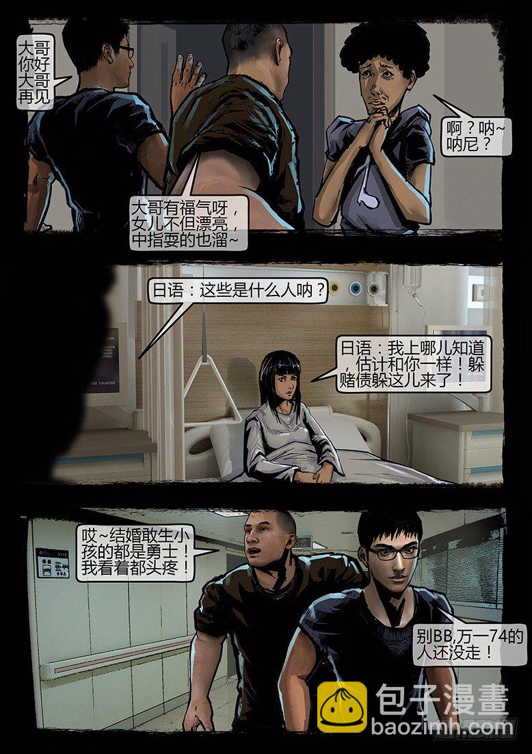 墓海詭錄 - 39話-鄭海詭碼-隱患 - 1