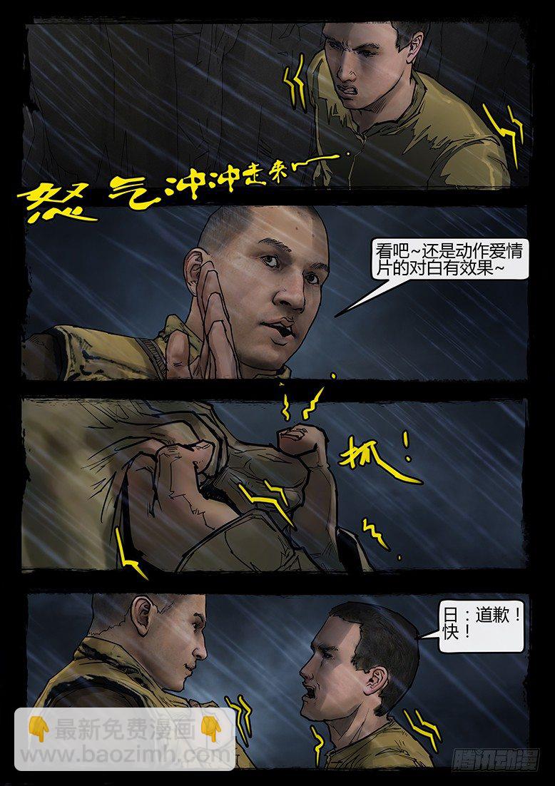 墓海詭錄 - 05話-鄭海詭碼-預兆 - 4