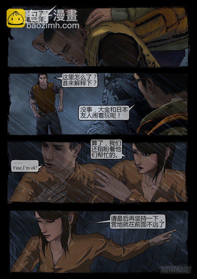 墓海詭錄 - 05話-鄭海詭碼-預兆 - 2