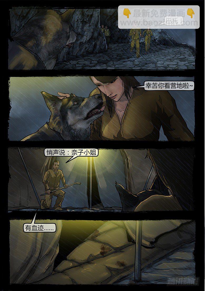 墓海詭錄 - 05話-鄭海詭碼-預兆 - 4