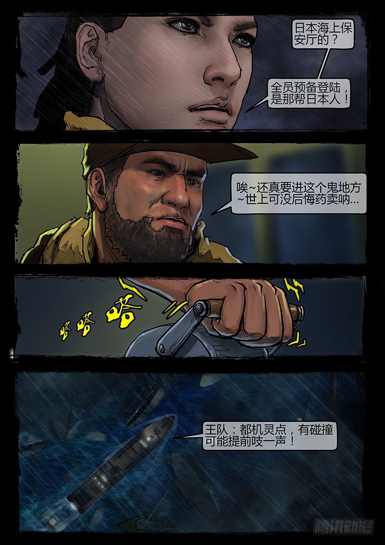 墓海詭錄 - 05話-鄭海詭碼-預兆 - 4