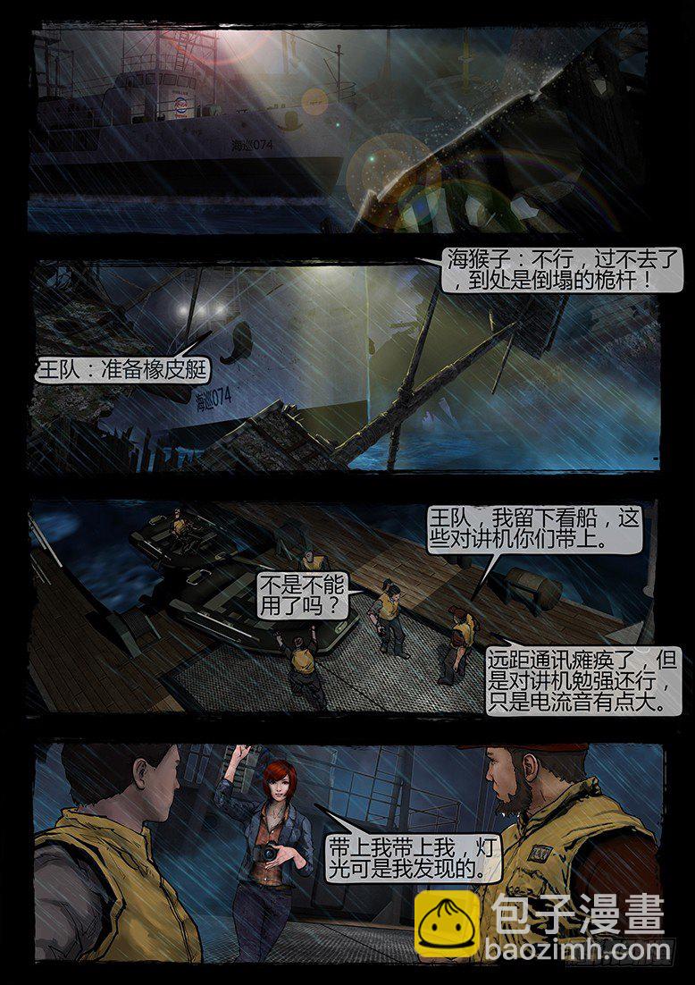 墓海詭錄 - 05話-鄭海詭碼-預兆 - 1