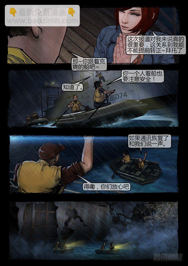 墓海詭錄 - 05話-鄭海詭碼-預兆 - 2