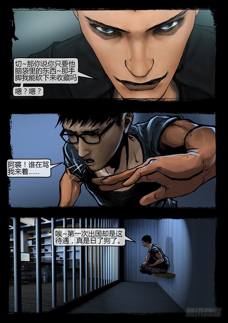 41话-郑海诡码-无妄之灾-第41话