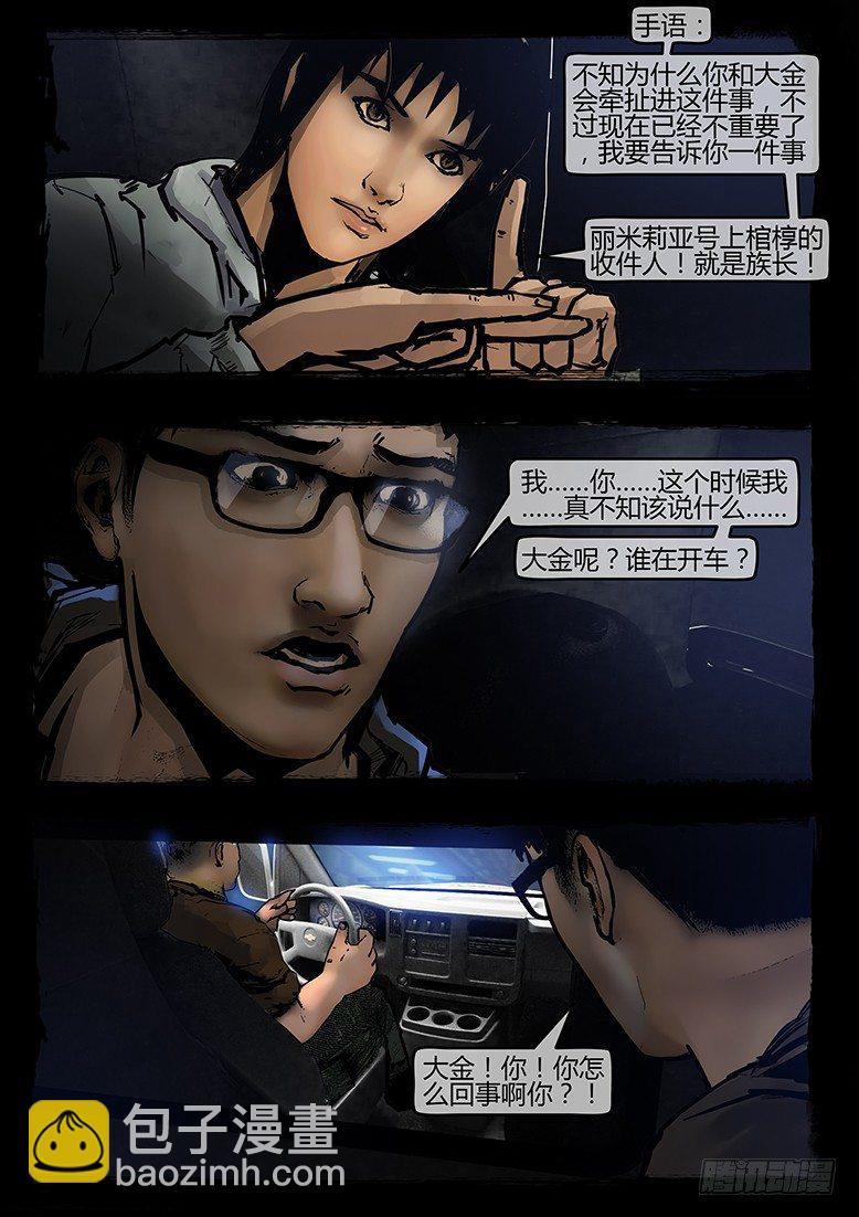 41话-郑海诡码-无妄之灾-第41话