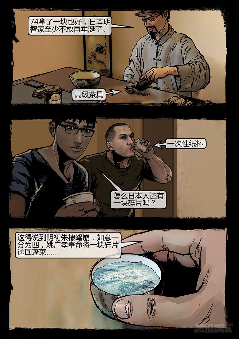 43话-郑海诡码-祭祖-第43话