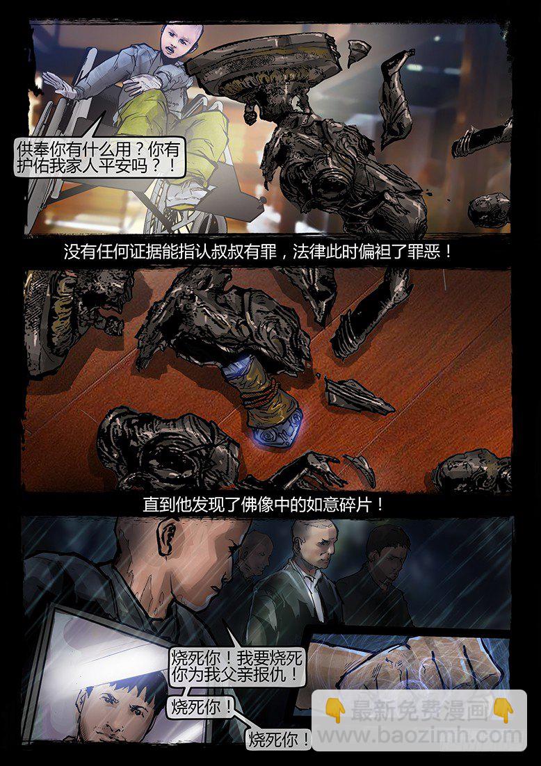 43话-郑海诡码-祭祖-第43话