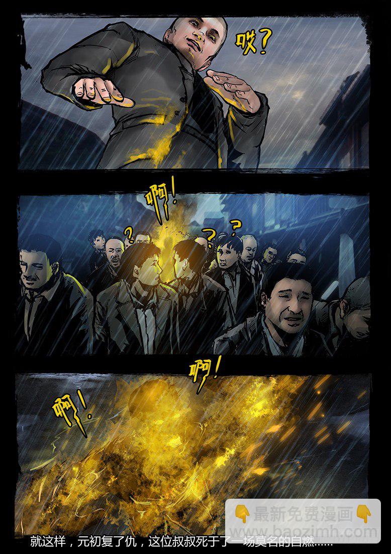 43话-郑海诡码-祭祖-第43话