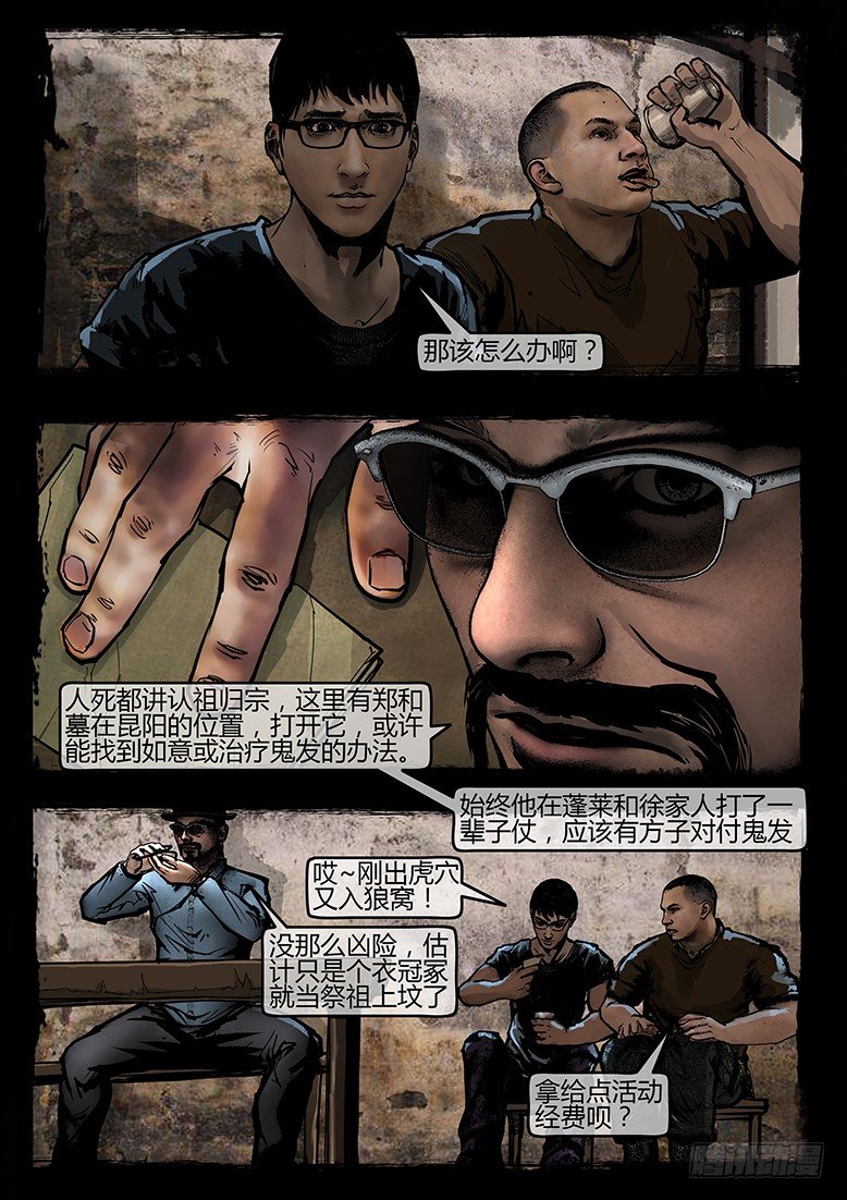 43话-郑海诡码-祭祖-第43话