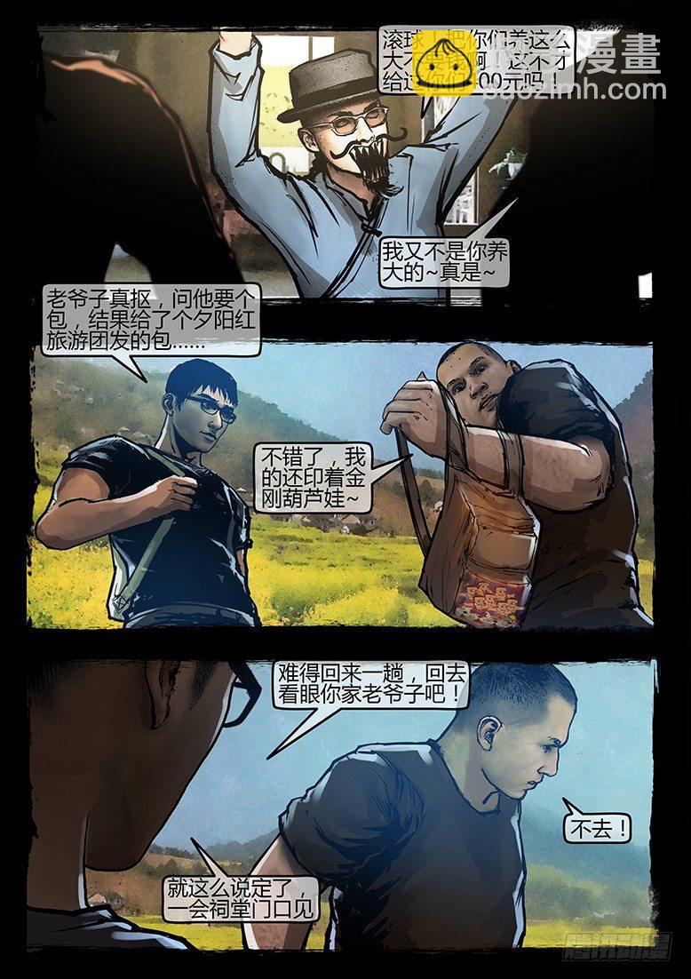 43话-郑海诡码-祭祖-第43话