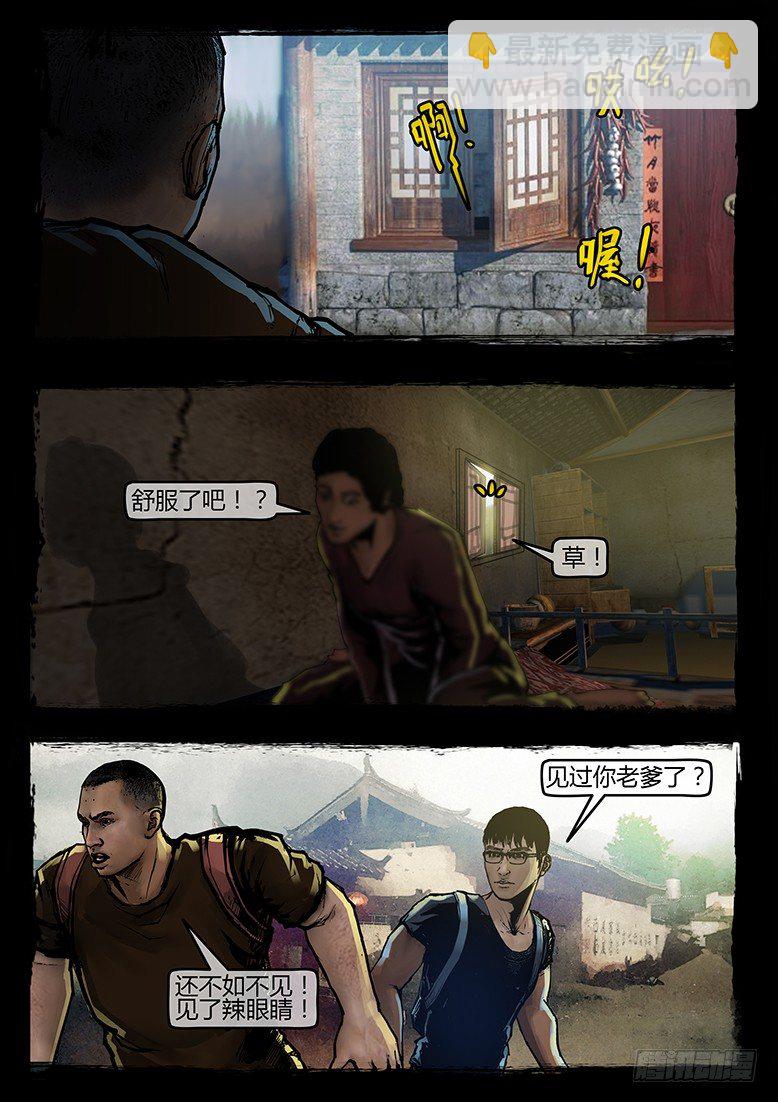 43话-郑海诡码-祭祖-第43话