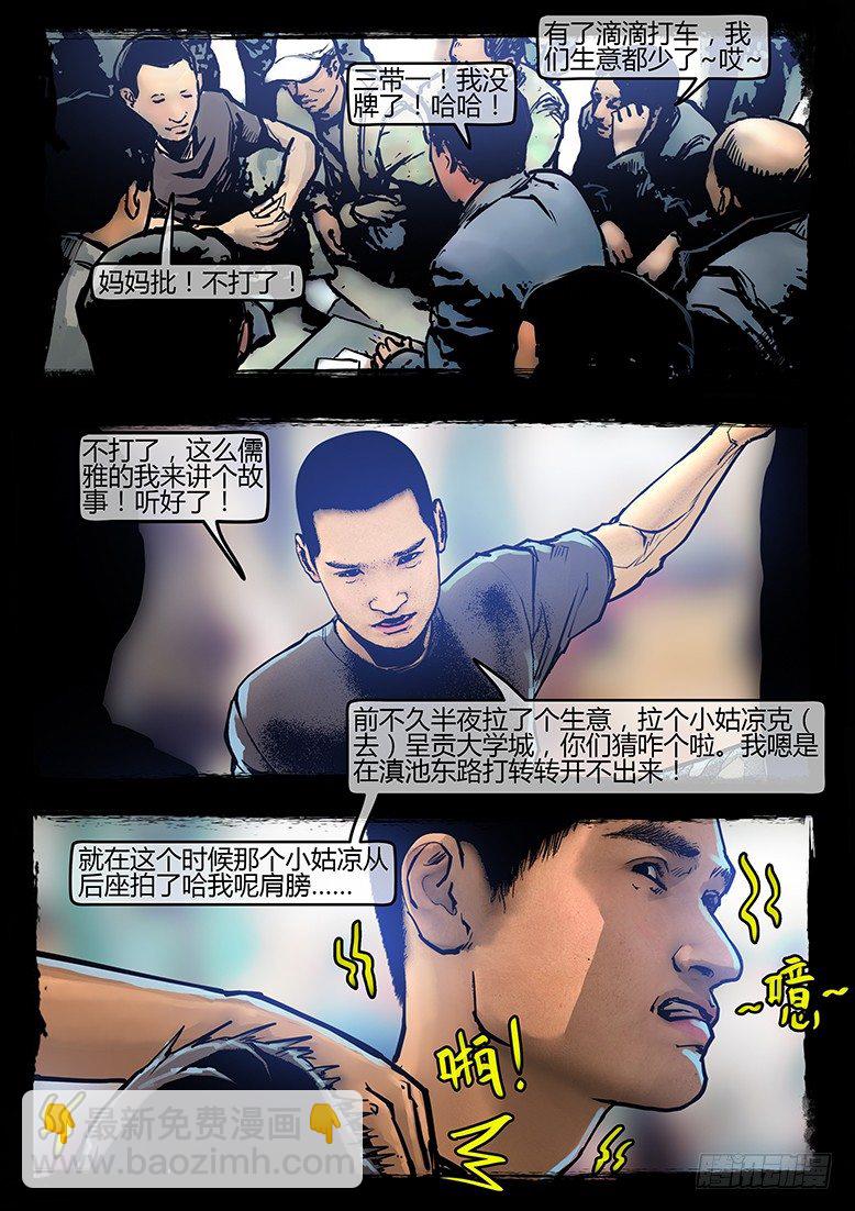 43话-郑海诡码-祭祖-第43话