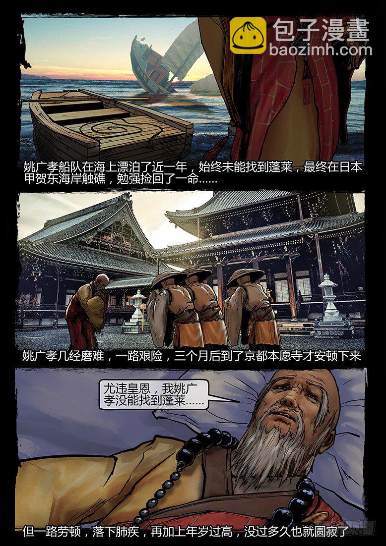 43话-郑海诡码-祭祖-第43话