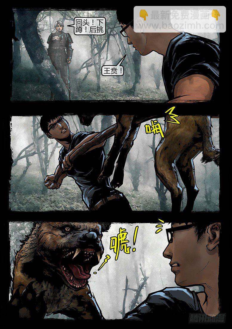 45话-郑海诡码-山狗-第45话