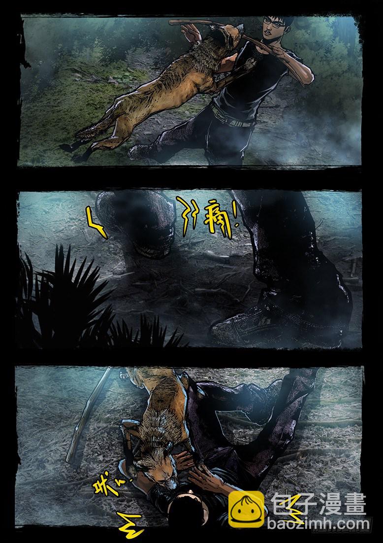 45话-郑海诡码-山狗-第45话