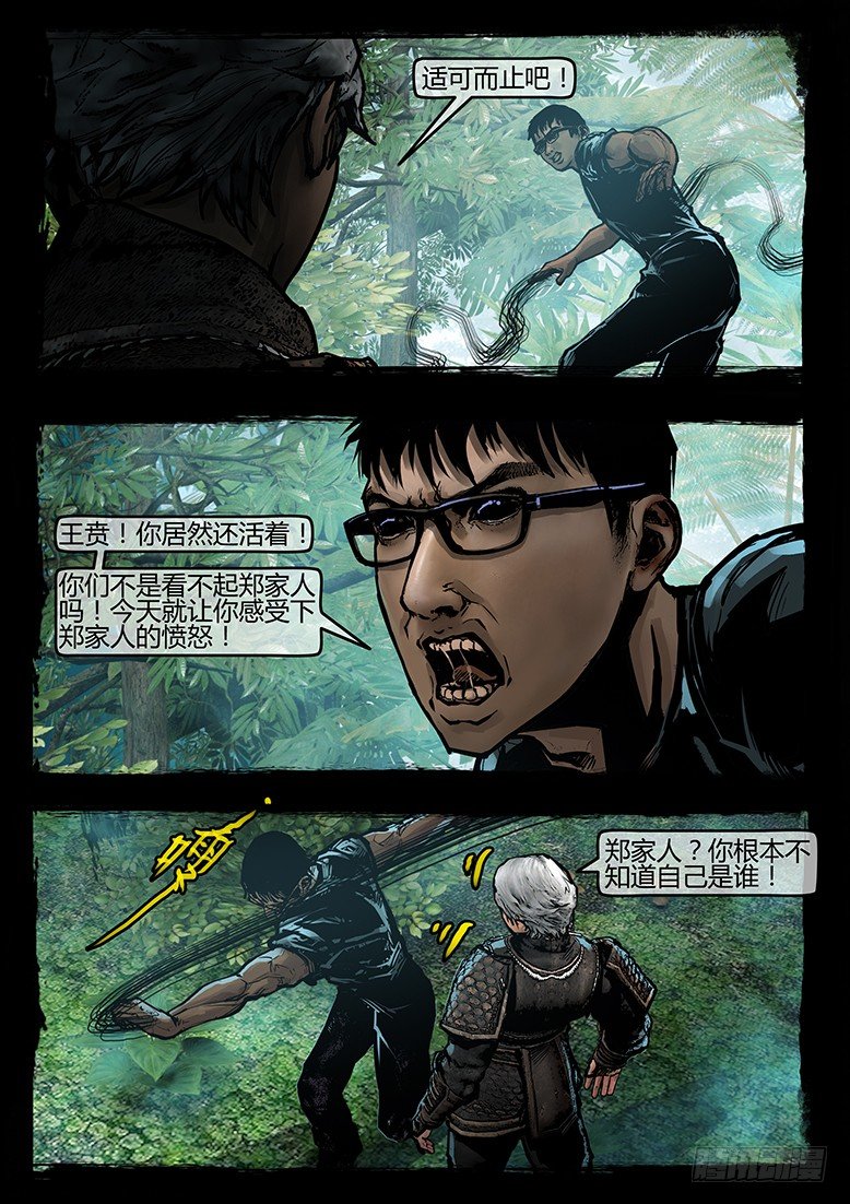 45话-郑海诡码-山狗-第45话