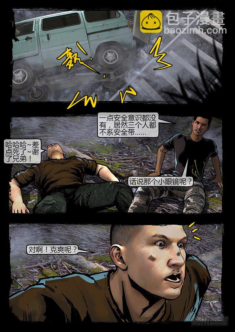 45话-郑海诡码-山狗-第45话