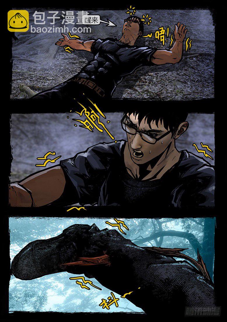 45话-郑海诡码-山狗-第45话