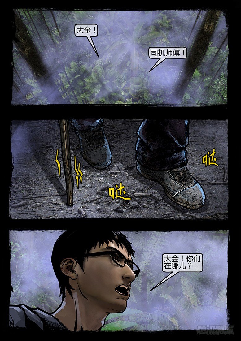 45话-郑海诡码-山狗-第45话