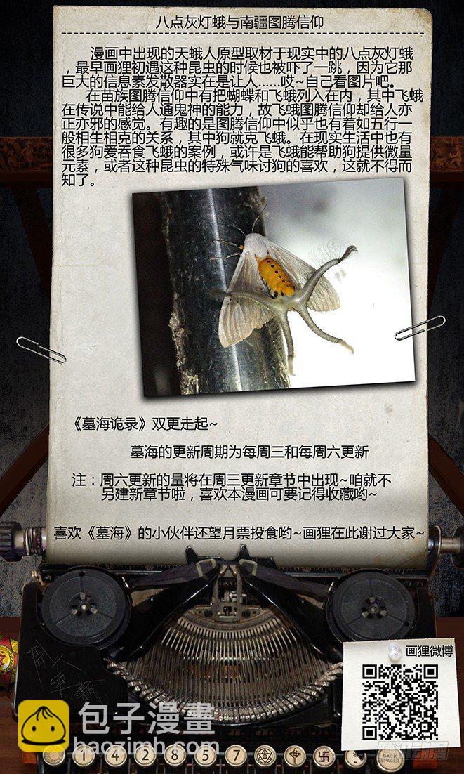 47话-郑海诡码-天蛾人-第47话