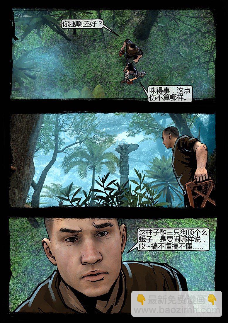 47话-郑海诡码-天蛾人-第47话