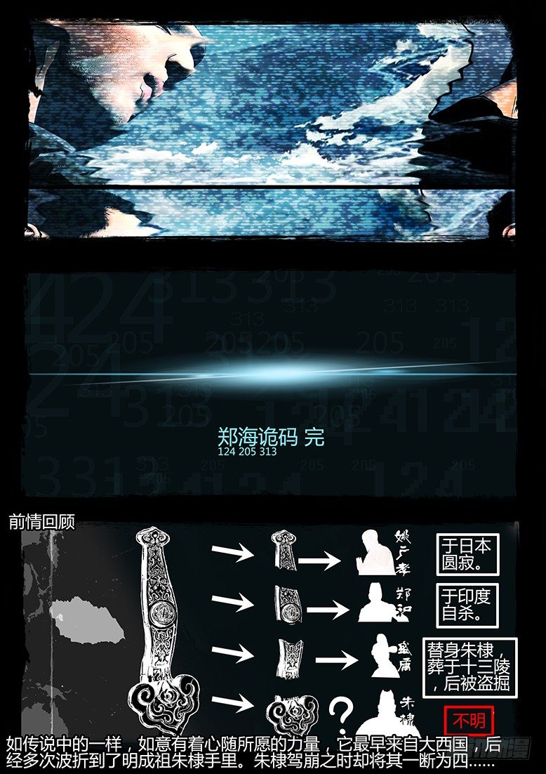 49话-郑海诡码-完-第49话