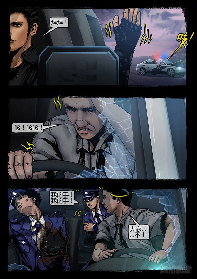 51话-天竺遗冢-不速之客-第51话