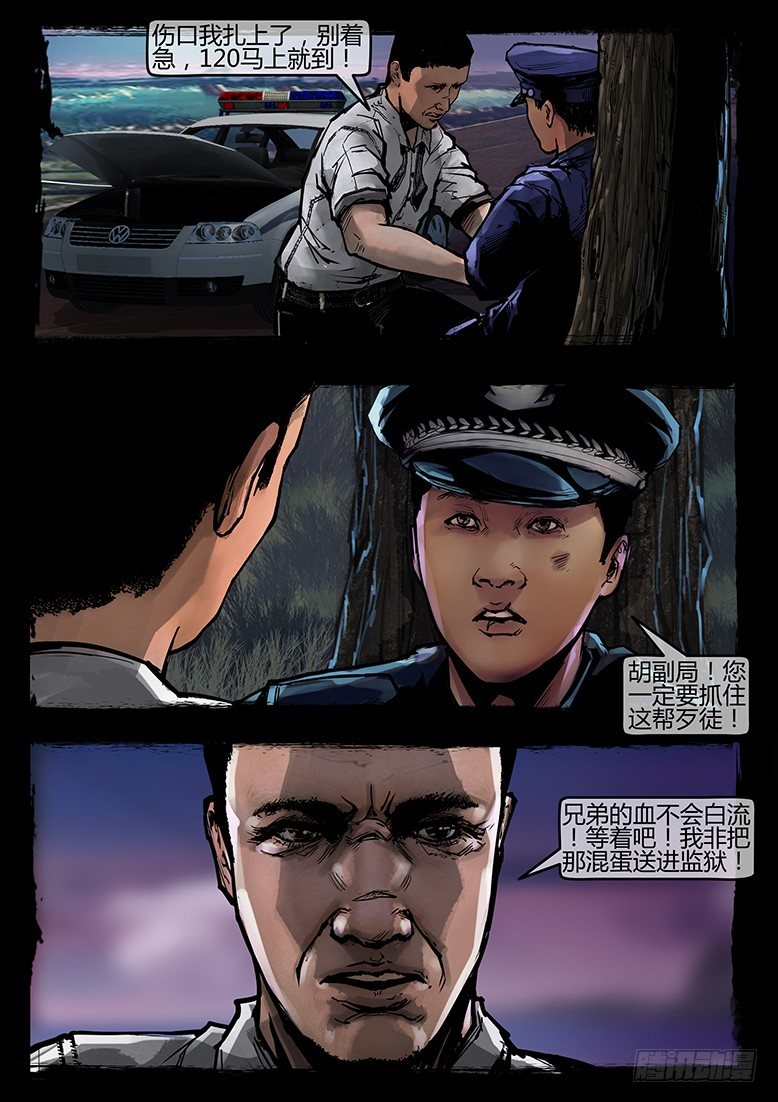 51话-天竺遗冢-不速之客-第51话