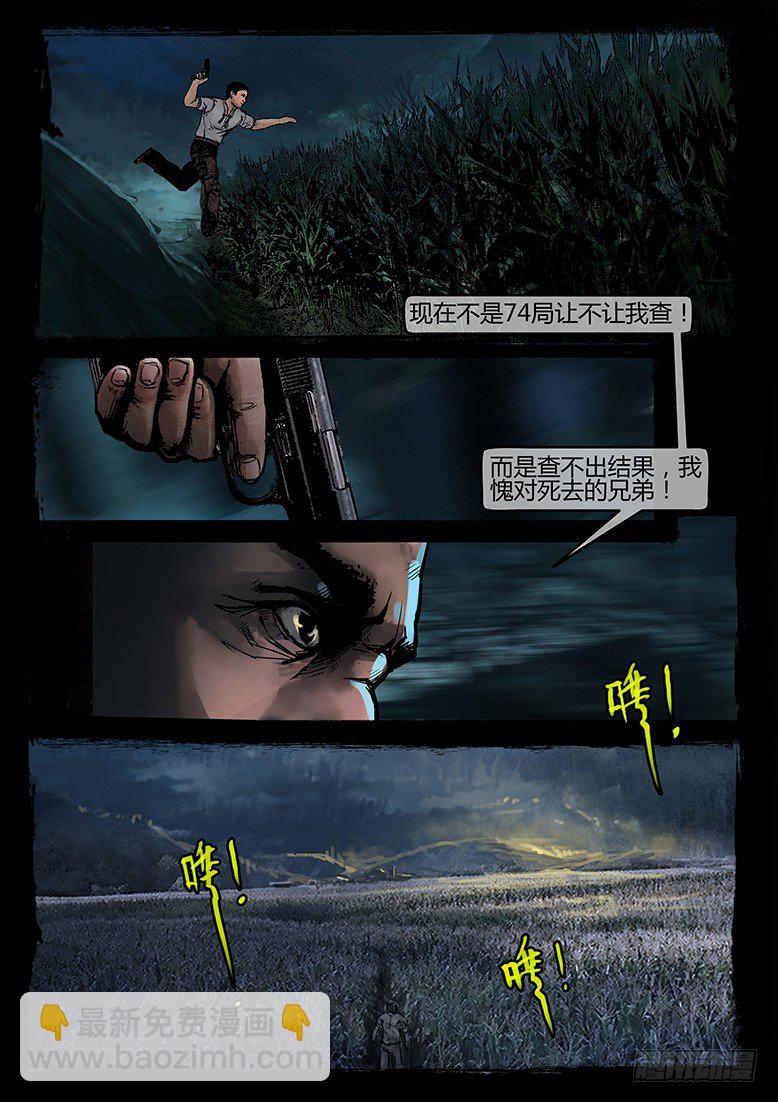 51话-天竺遗冢-不速之客-第51话