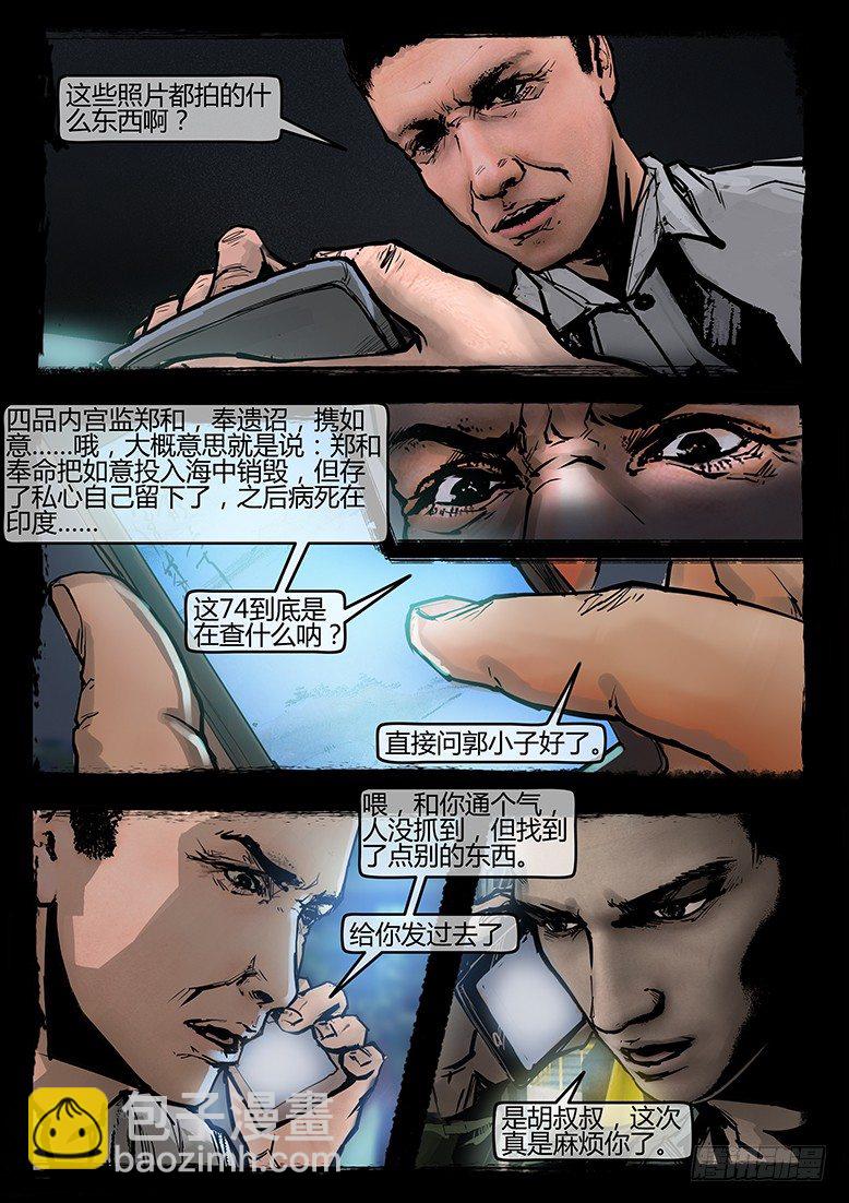 51话-天竺遗冢-不速之客-第51话