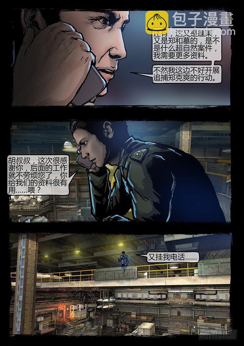 51话-天竺遗冢-不速之客-第51话