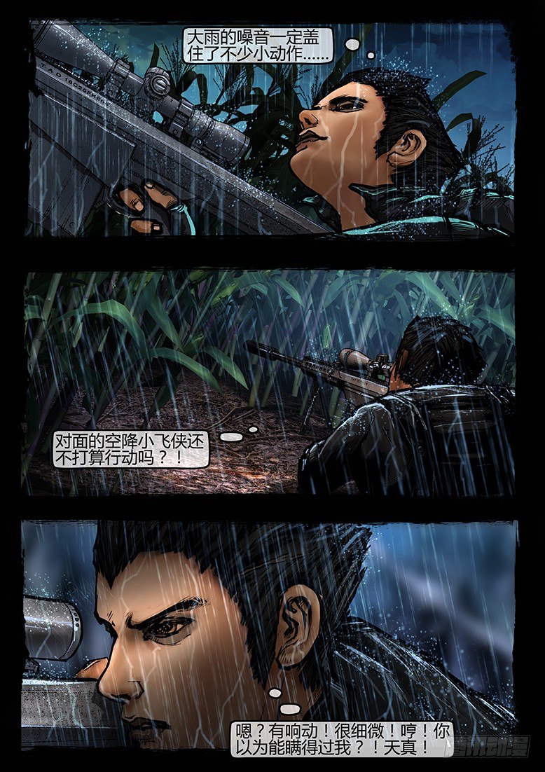 53话-天竺遗冢-狙击战-第53话