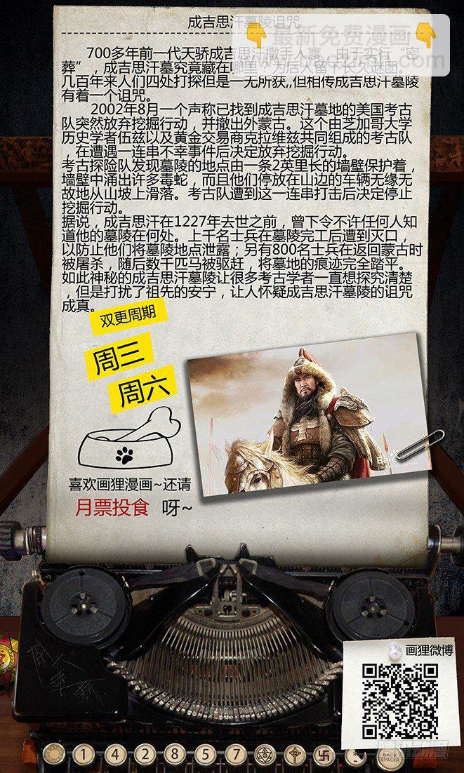 53话-天竺遗冢-狙击战-第53话