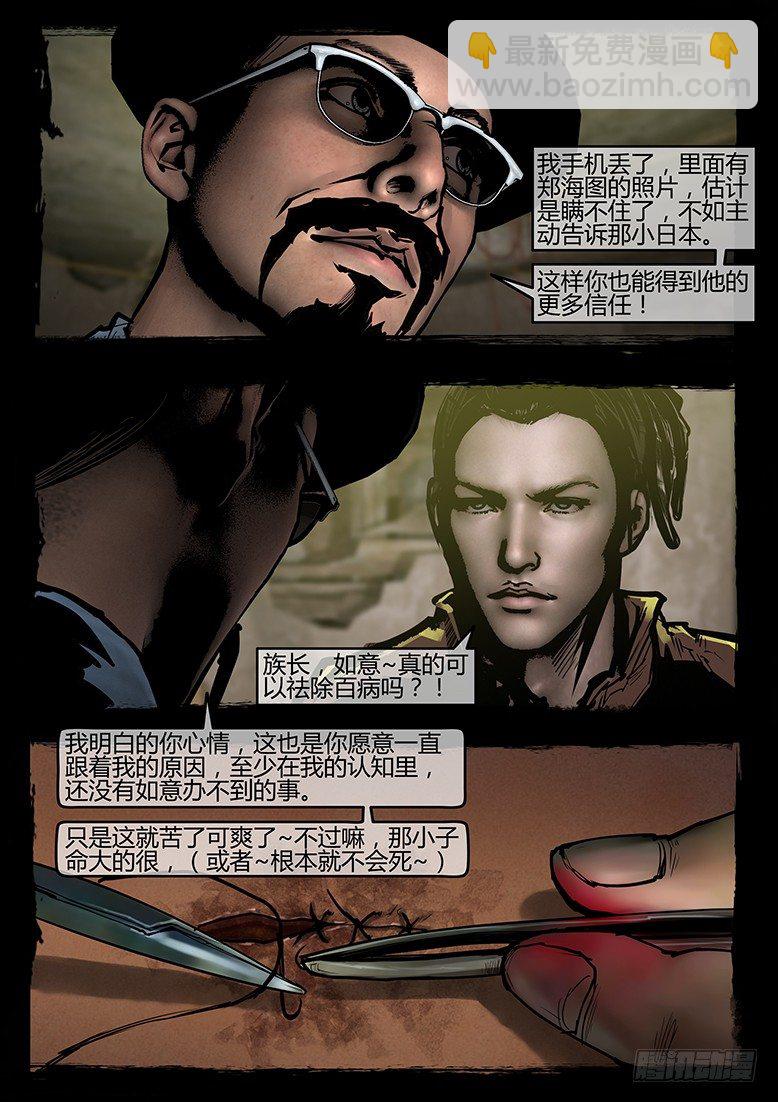 55话-天竺遗冢-各怀鬼胎-第55话