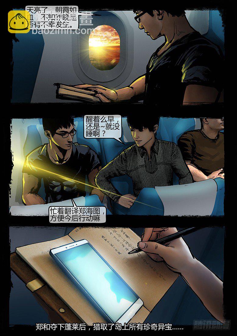 55话-天竺遗冢-各怀鬼胎-第55话