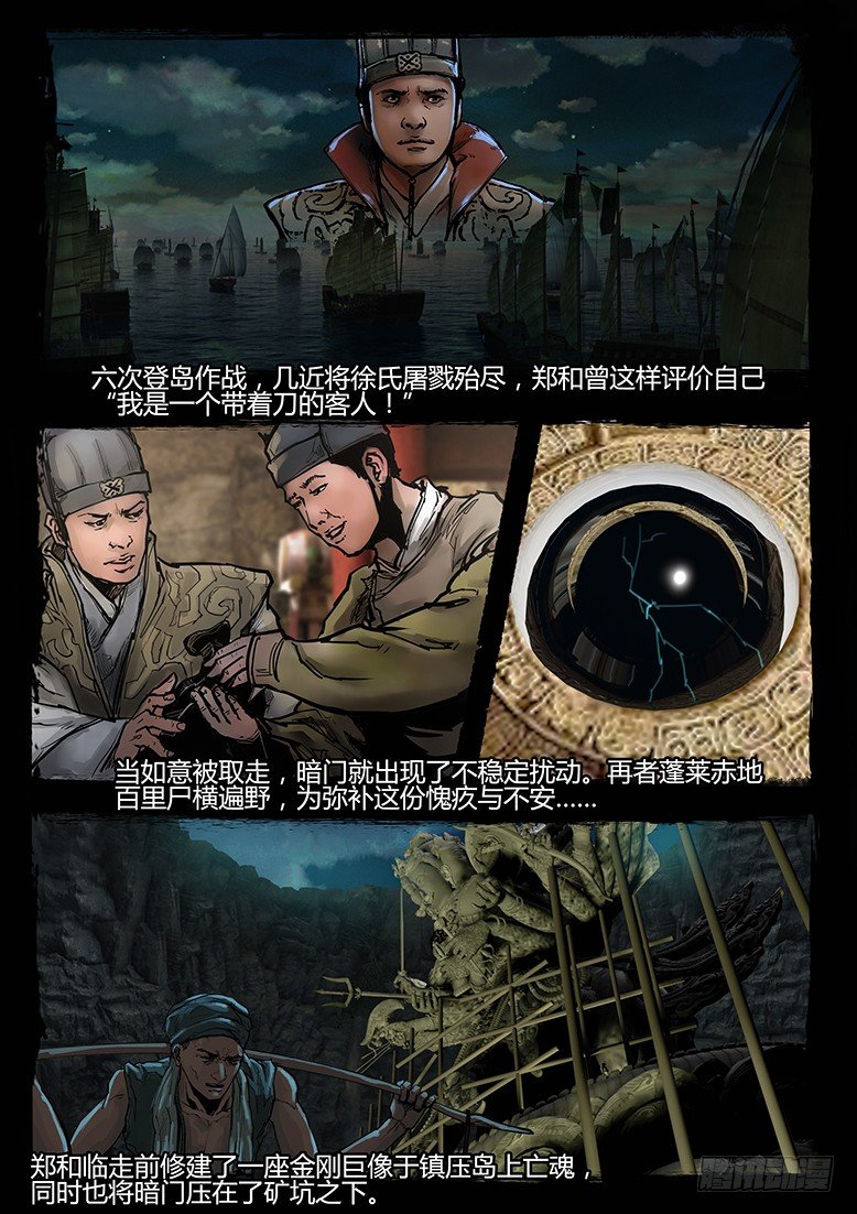 55话-天竺遗冢-各怀鬼胎-第55话