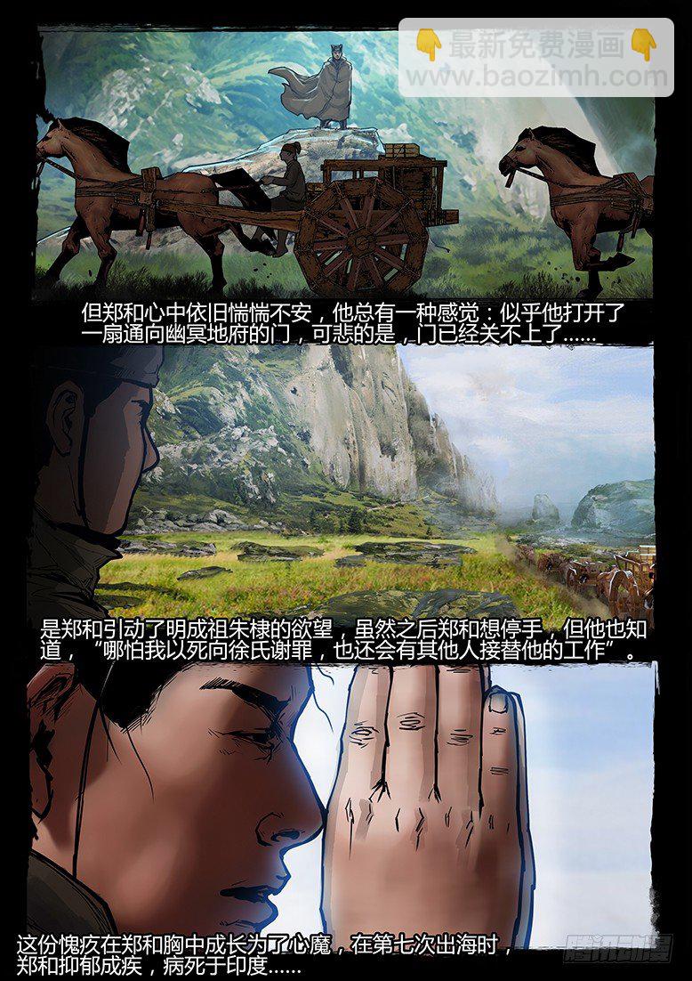 55话-天竺遗冢-各怀鬼胎-第55话