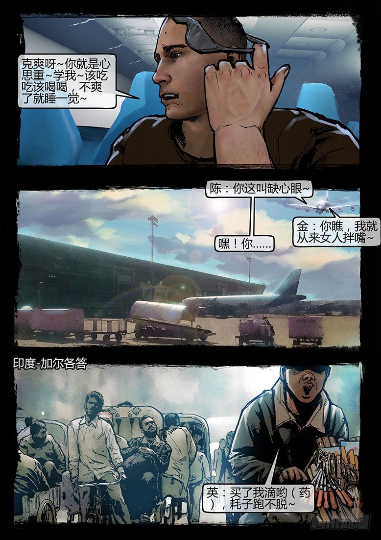 55话-天竺遗冢-各怀鬼胎-第55话