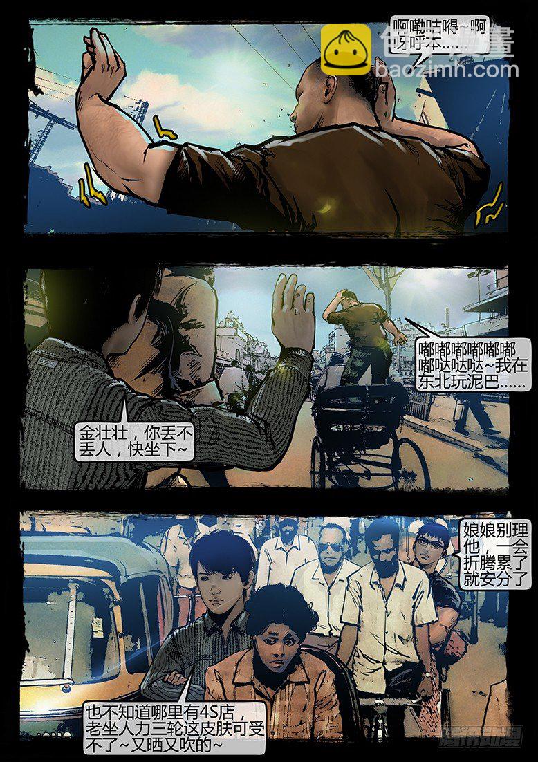 55话-天竺遗冢-各怀鬼胎-第55话